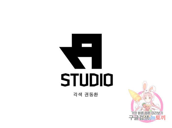 최강 헌터로 살아남는 법 12화 72