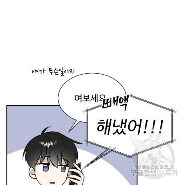 짝사랑의 마침표 8화 8