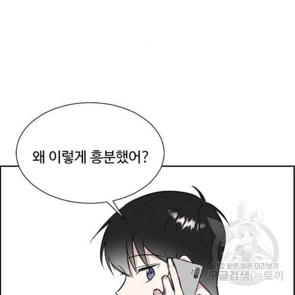 짝사랑의 마침표 8화 11