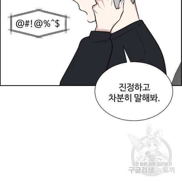 짝사랑의 마침표 8화 12