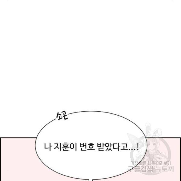 짝사랑의 마침표 8화 16