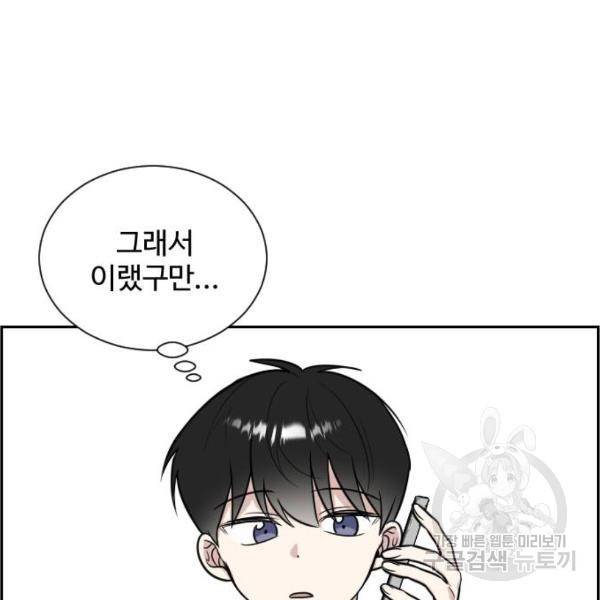 짝사랑의 마침표 8화 18