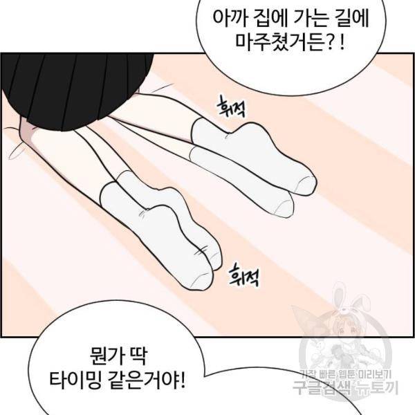 짝사랑의 마침표 8화 22