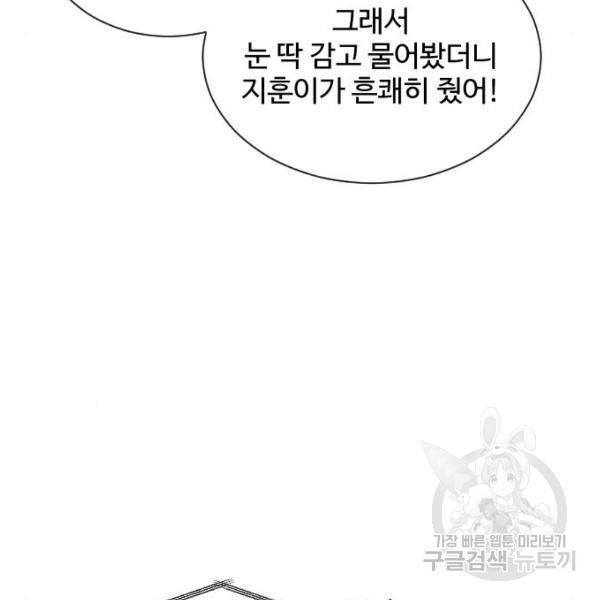 짝사랑의 마침표 8화 23