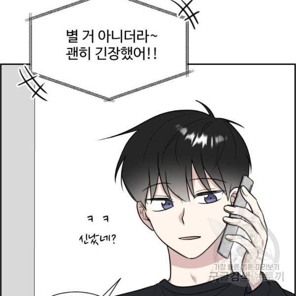 짝사랑의 마침표 8화 24