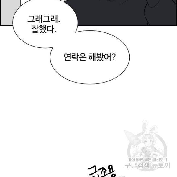 짝사랑의 마침표 8화 25