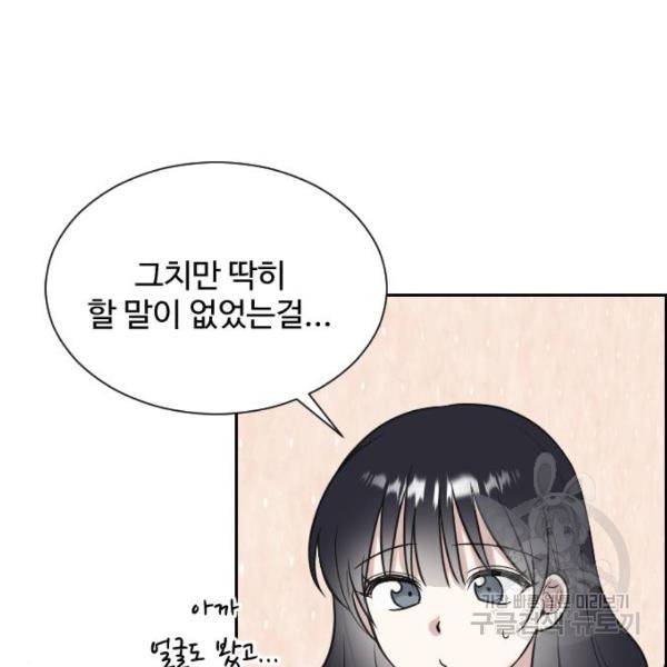 짝사랑의 마침표 8화 31