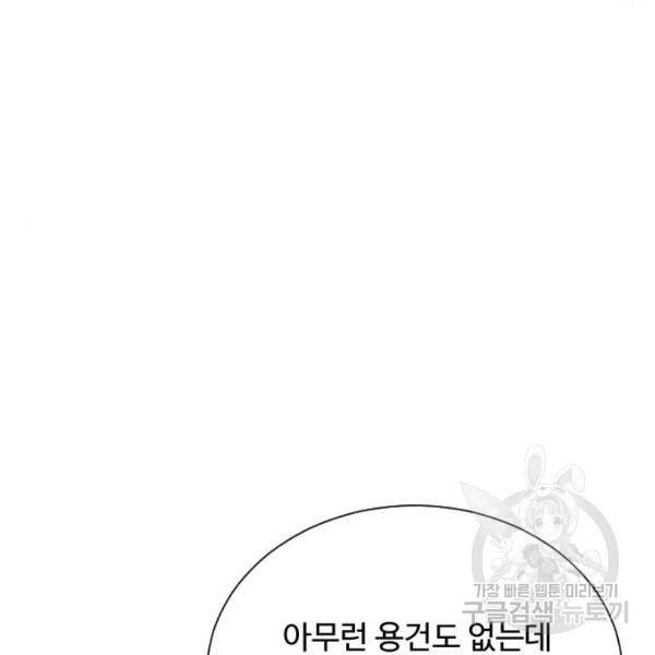 짝사랑의 마침표 8화 34