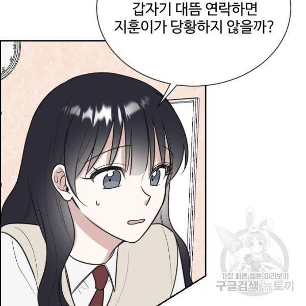 짝사랑의 마침표 8화 35