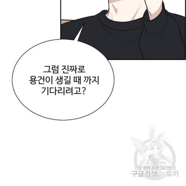짝사랑의 마침표 8화 37