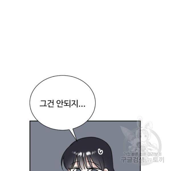 짝사랑의 마침표 8화 38