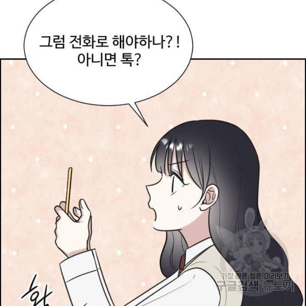 짝사랑의 마침표 8화 40