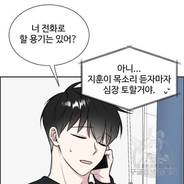 짝사랑의 마침표 8화 42