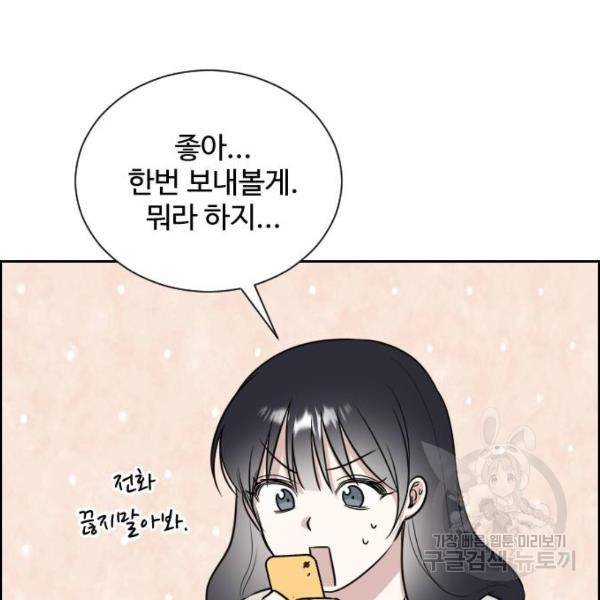 짝사랑의 마침표 8화 44