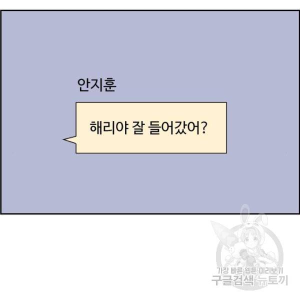짝사랑의 마침표 8화 47