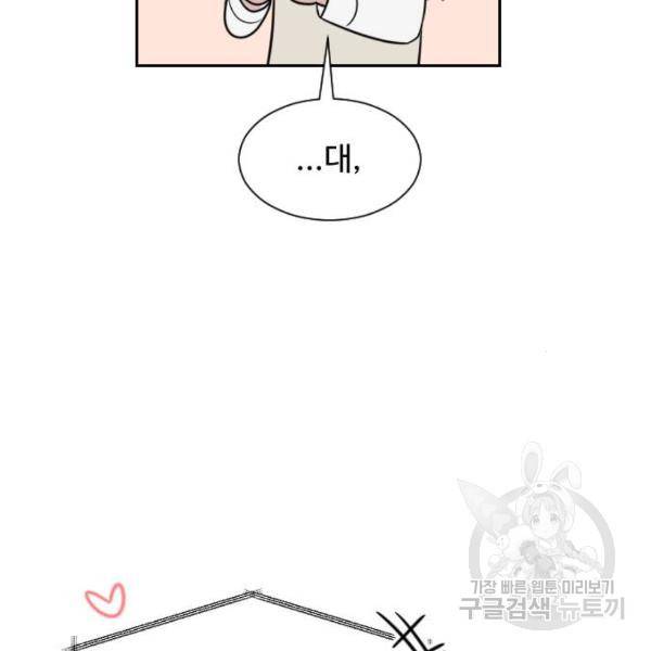짝사랑의 마침표 8화 49