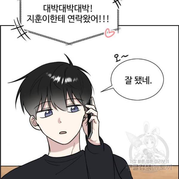 짝사랑의 마침표 8화 50