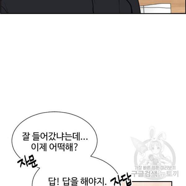 짝사랑의 마침표 8화 51