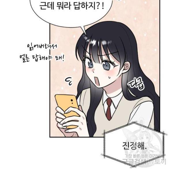 짝사랑의 마침표 8화 52