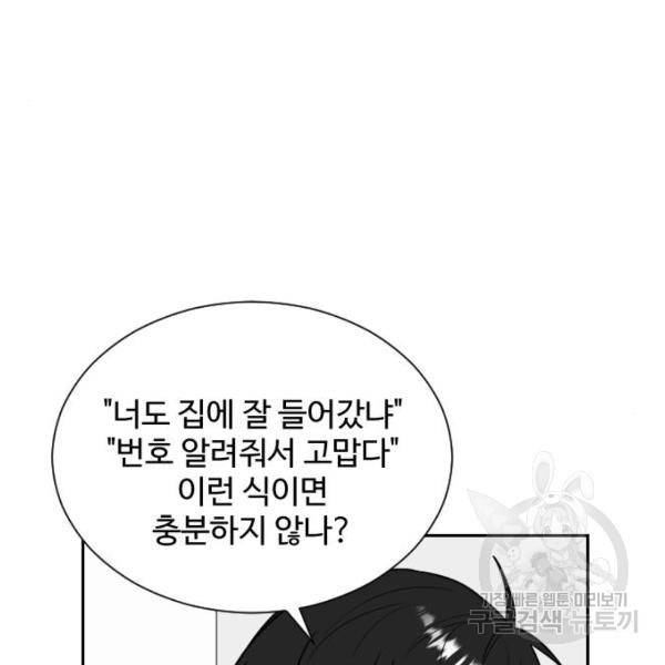 짝사랑의 마침표 8화 53