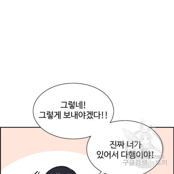 짝사랑의 마침표 8화 55