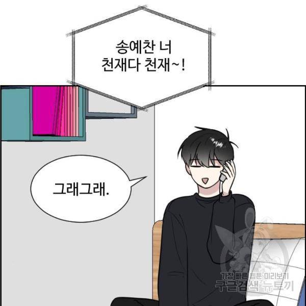 짝사랑의 마침표 8화 57