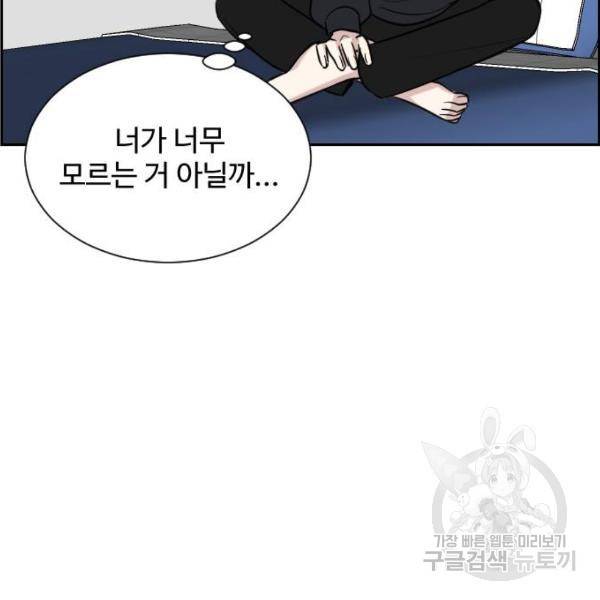 짝사랑의 마침표 8화 58