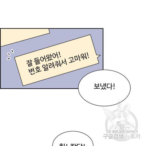 짝사랑의 마침표 8화 59