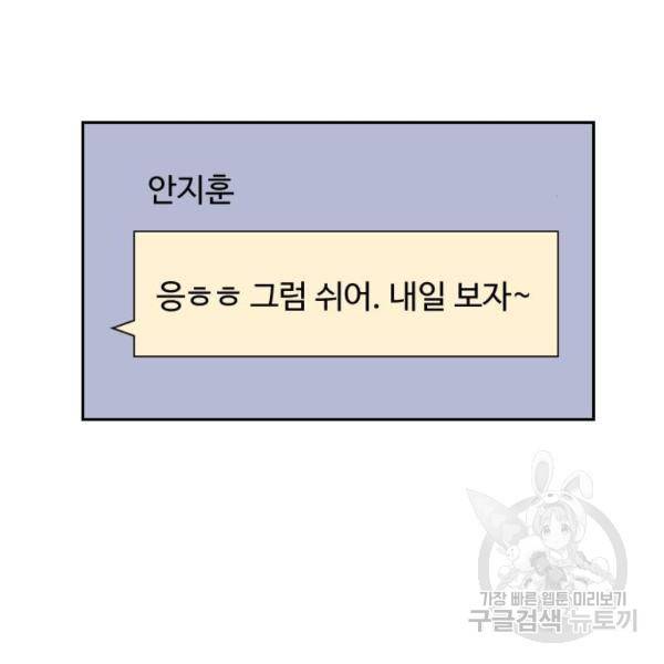 짝사랑의 마침표 8화 61