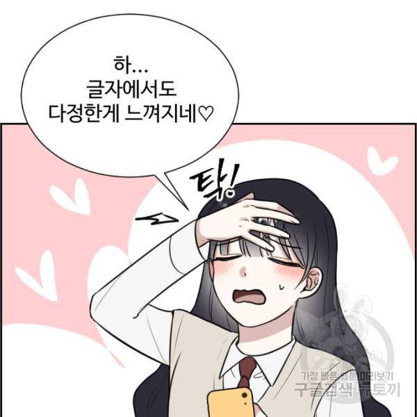 짝사랑의 마침표 8화 62