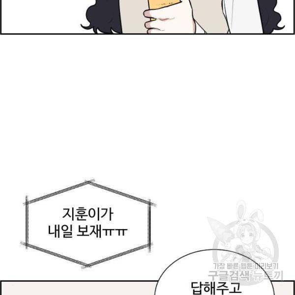 짝사랑의 마침표 8화 63