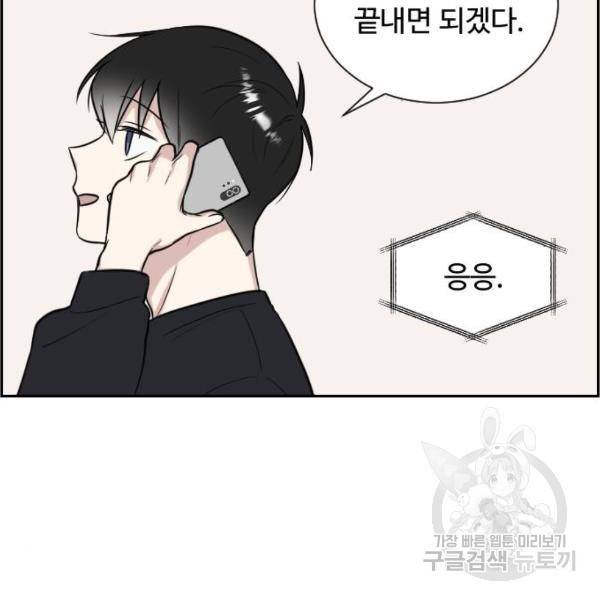 짝사랑의 마침표 8화 64