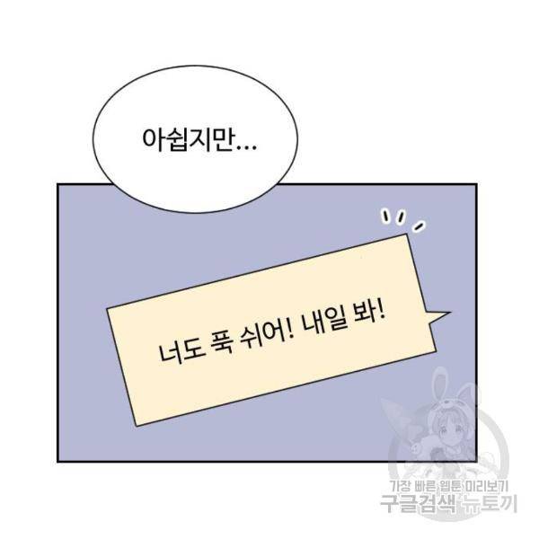 짝사랑의 마침표 8화 65