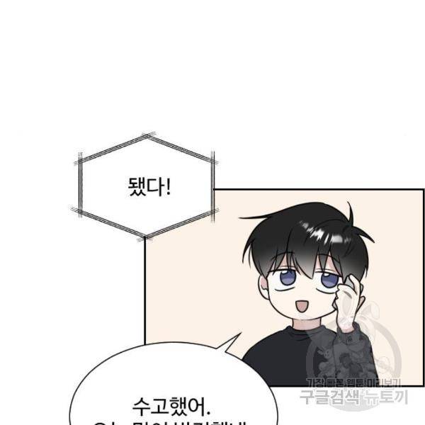 짝사랑의 마침표 8화 66