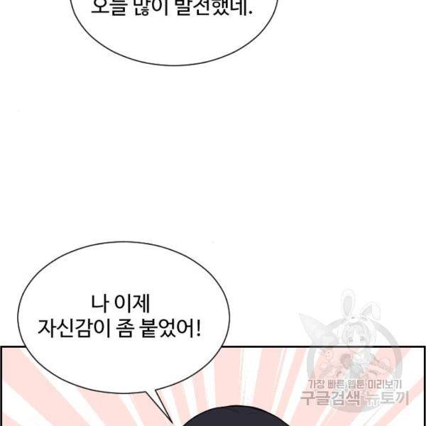 짝사랑의 마침표 8화 67