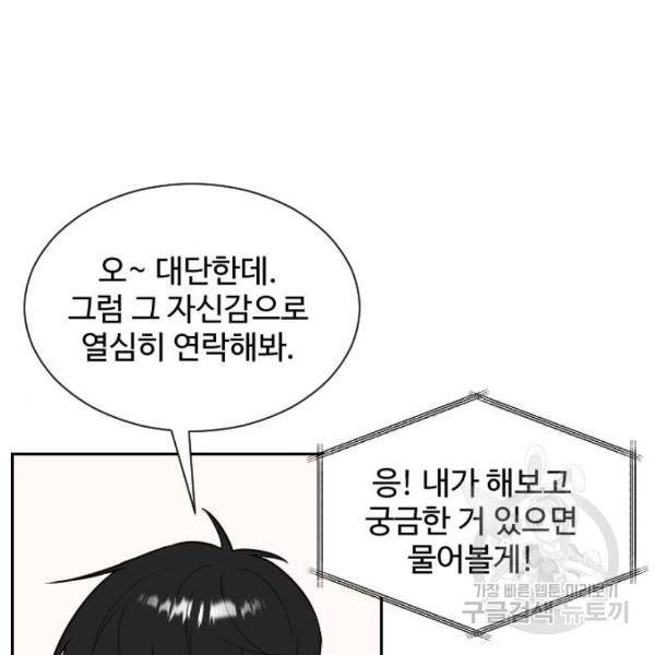 짝사랑의 마침표 8화 69