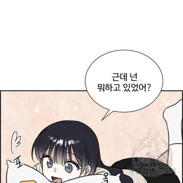 짝사랑의 마침표 8화 71