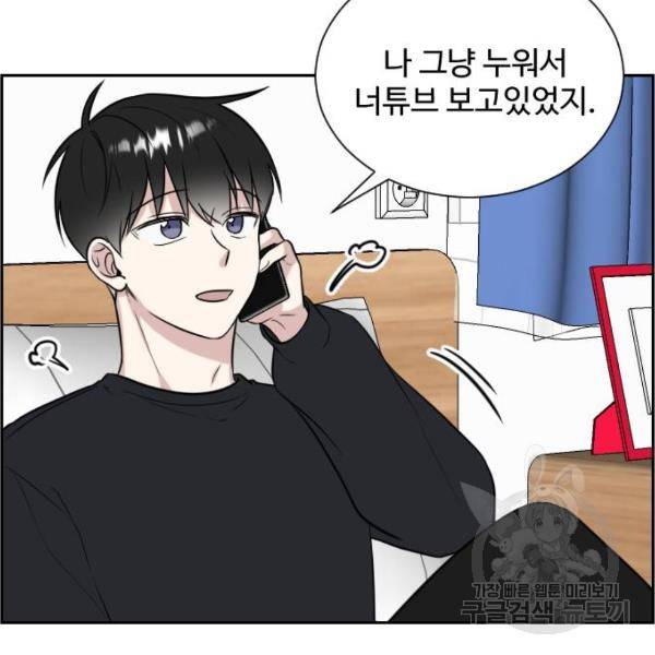 짝사랑의 마침표 8화 73