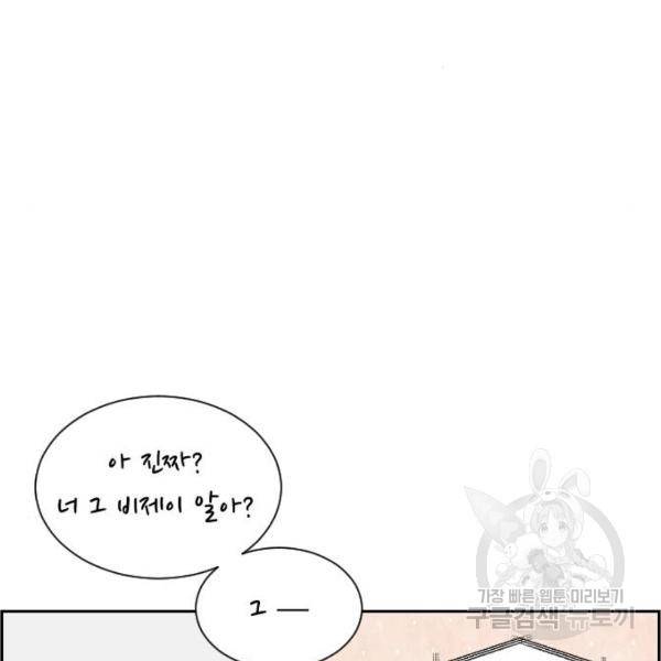 짝사랑의 마침표 8화 74