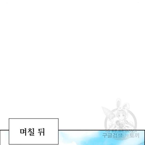 짝사랑의 마침표 8화 79