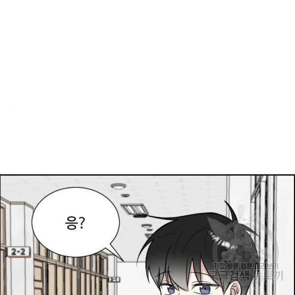 짝사랑의 마침표 8화 81
