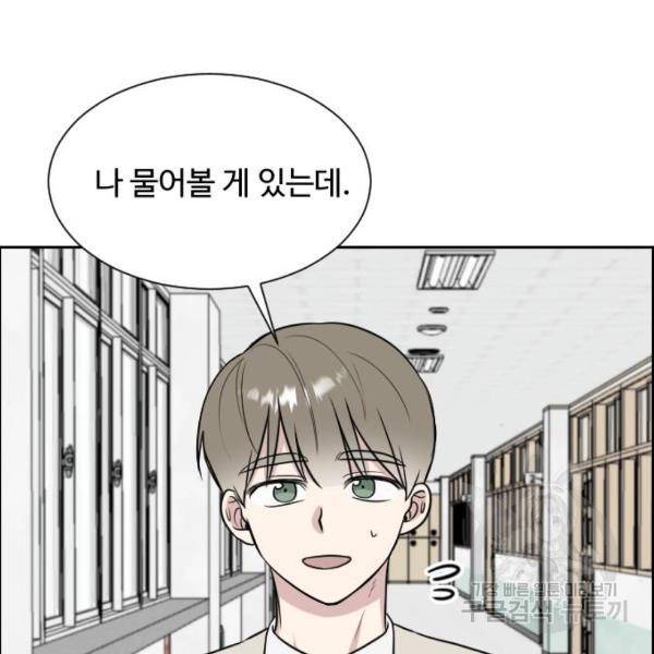 짝사랑의 마침표 8화 83