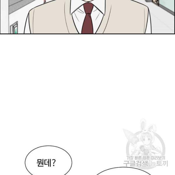 짝사랑의 마침표 8화 84
