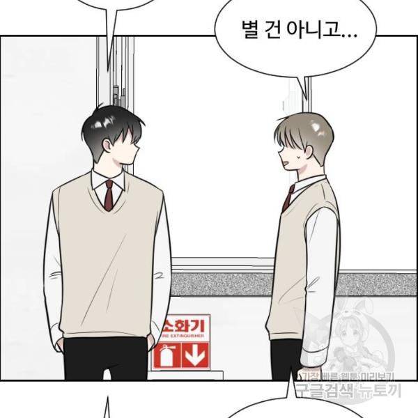 짝사랑의 마침표 8화 85