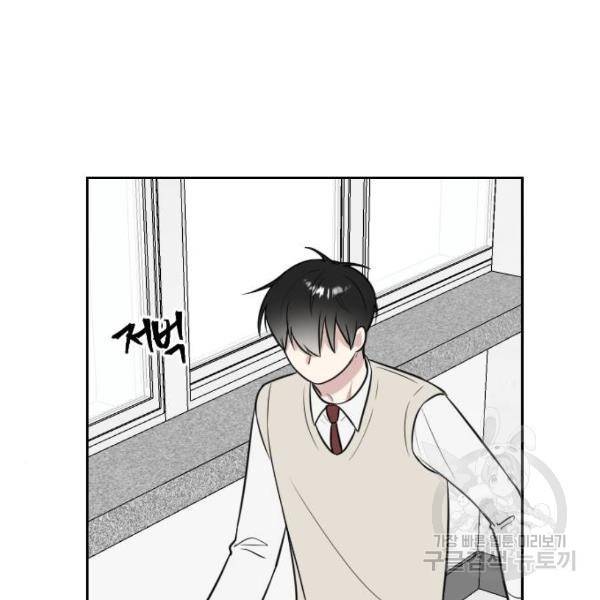 짝사랑의 마침표 8화 90