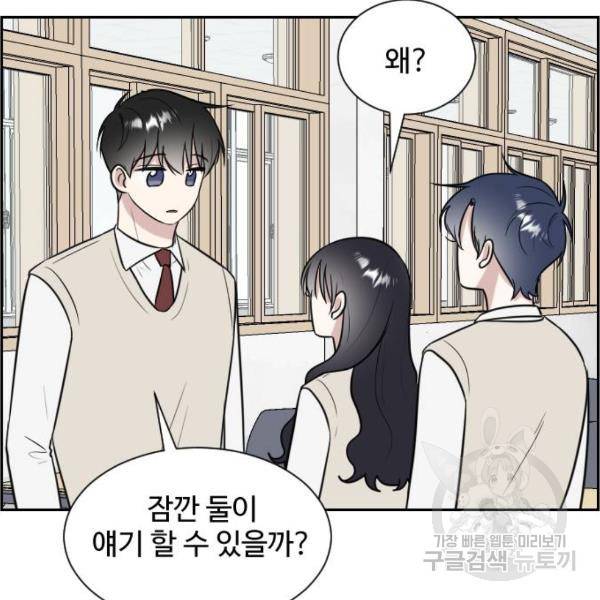 짝사랑의 마침표 8화 94