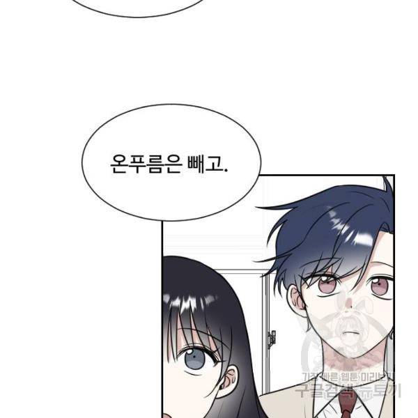 짝사랑의 마침표 8화 95