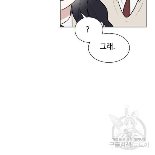 짝사랑의 마침표 8화 96
