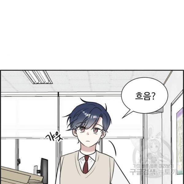 짝사랑의 마침표 8화 98