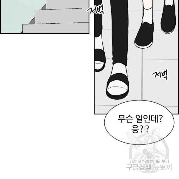 짝사랑의 마침표 8화 101
